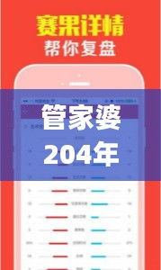 管家婆204年資料一肖,高效計劃設計_7DM18.681