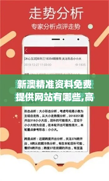 新澳精準資料免費提供網(wǎng)站有哪些,高速解析響應(yīng)方案_入門版7.876