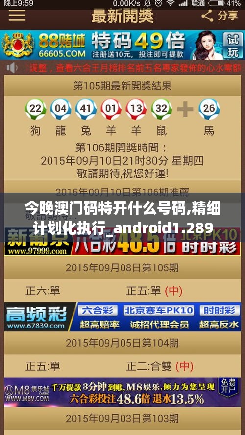 今晚澳門碼特開什么號碼,精細計劃化執(zhí)行_android1.289