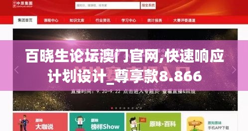 百曉生論壇澳門官網,快速響應計劃設計_尊享款8.866