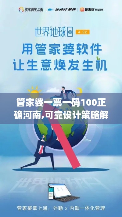 管家婆一票一碼100正確河南,可靠設計策略解析_UHD4.374