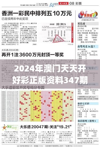 2024年澳門天天開好彩正版資料347期,最新答案解析說明_復刻款6.305