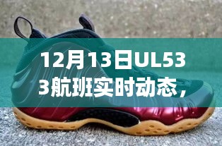 探秘巷弄深處的獨(dú)特風(fēng)味，UL533航班下的驚喜邂逅與特色小店之旅