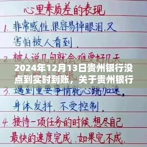 關于貴州銀行轉賬未實時到賬的解析與解決步驟（指南）