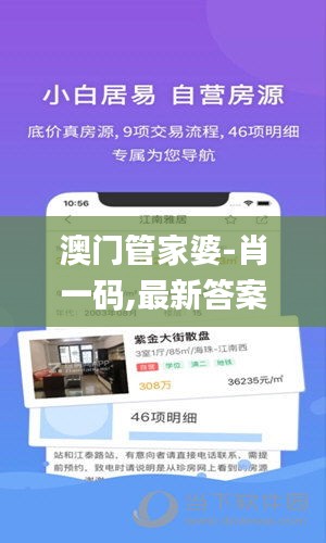 澳門管家婆-肖一碼,最新答案解釋落實_android8.325
