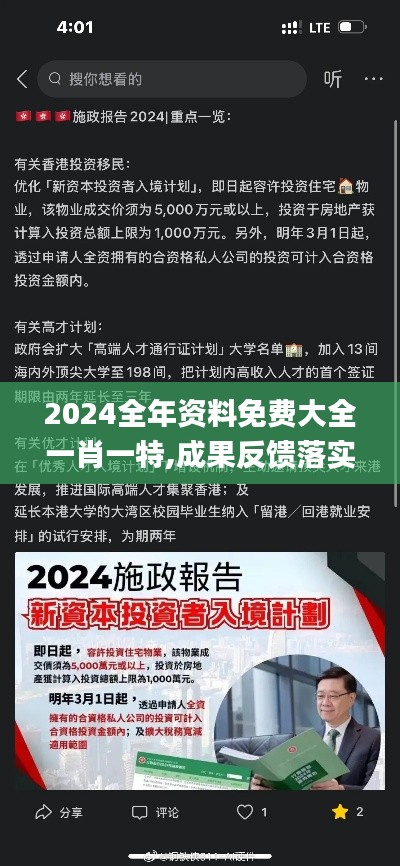 2024全年資料免費大全一肖一特,成果反饋落實_Surface2.720