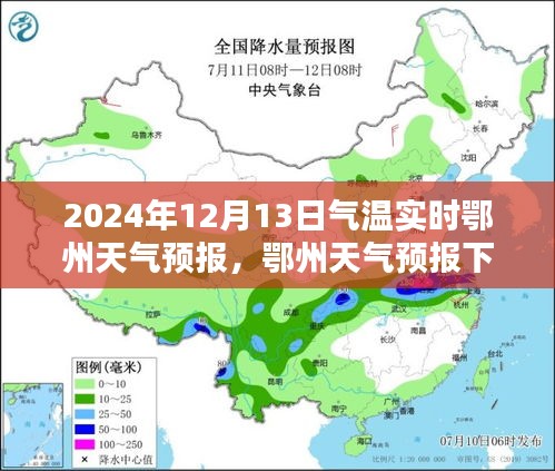鄂州天氣預報，氣溫波動分析與應對建議（實時更新至2024年12月13日）