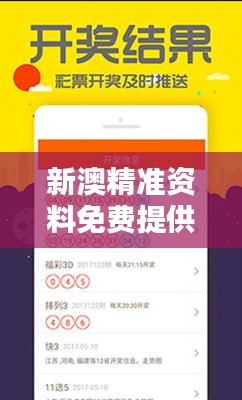 新澳精準(zhǔn)資料免費提供網(wǎng)站：免費獲取精準(zhǔn)信息的智慧之選