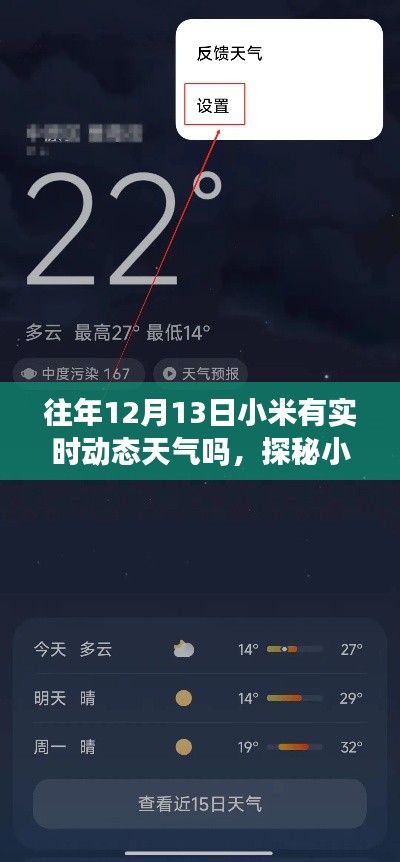 探秘小米動(dòng)態(tài)天氣與巷弄特色小店，歷年12月13日實(shí)時(shí)動(dòng)態(tài)天氣解析