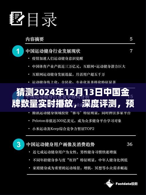 深度評測與預測