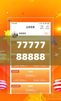 7777788888管家精準(zhǔn)管家婆免費(fèi)：為忙碌生活帶來(lái)財(cái)務(wù)平衡