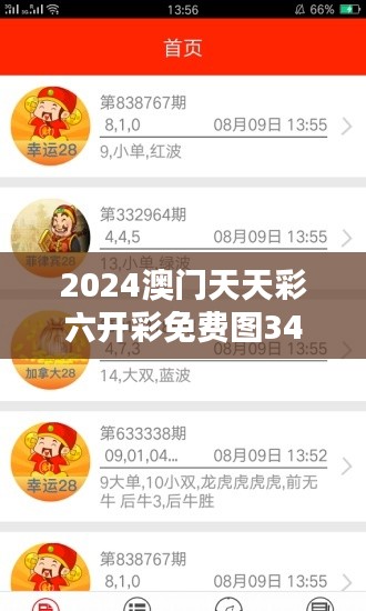 2024澳門天天彩六開彩免費圖348期：澳門博彩未來趨勢的先行指標