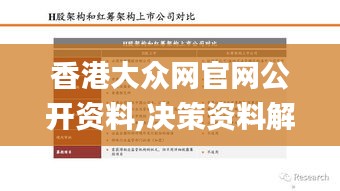 香港大眾網官網公開資料,決策資料解釋落實_iShop3.189