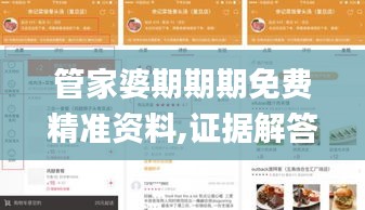 管家婆期期期免費精準(zhǔn)資料,證據(jù)解答解釋落實_娛樂版1.629