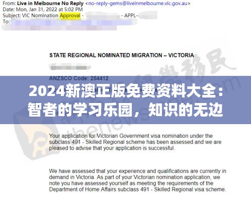 2024新澳正版免費資料大全：智者的學習樂園，知識的無邊界通行