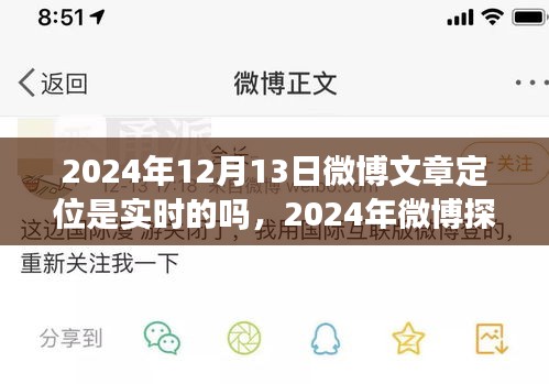 實時分享寧靜之美，探索微博定位與心靈之旅