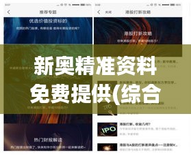 新奧精準資料免費提供(綜合版),高效策略設計_BT5.298
