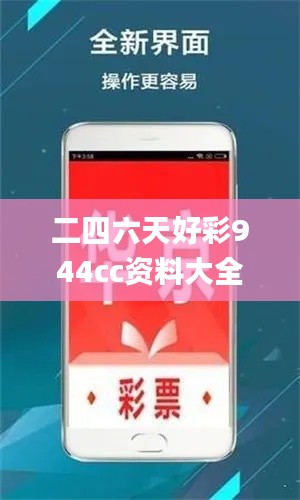二四六天好彩944cc資料大全,深入分析解釋定義_專業款17.357