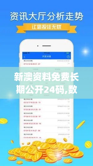 新澳資料免費長期公開24碼,數據整合方案實施_HD1.372