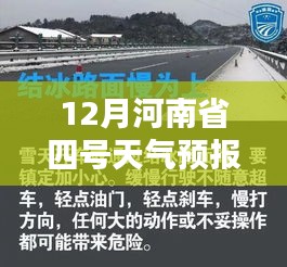 揭秘未來天氣奧秘，河南省四號天氣預報實時分析與科普解讀