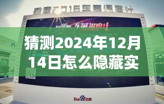 揭秘未來技術，2024年隱藏式實時大屏顯示器深度解析與預測猜想??