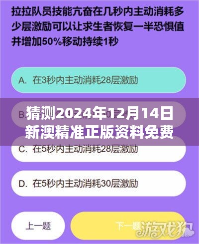 猜測2024年12月14日新澳精準正版資料免費：知識共享在全球范圍內的普及