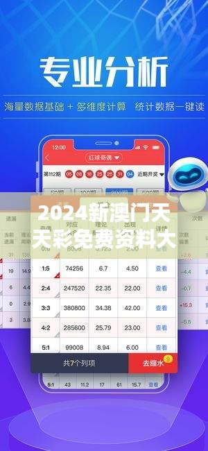 2024新澳門天天彩免費資料大全特色349期：打破常規的彩票分析