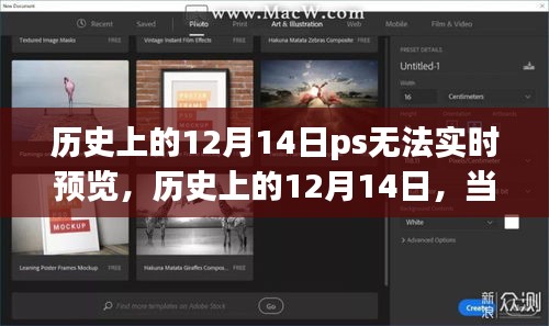 歷史上的十二月十四日PS無法實時預覽，我選擇與自然美景的心靈之旅