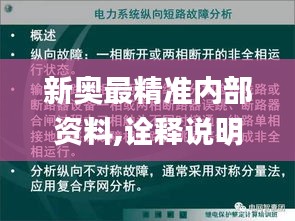 新奧最精準內部資料,詮釋說明解析_定制版1.214