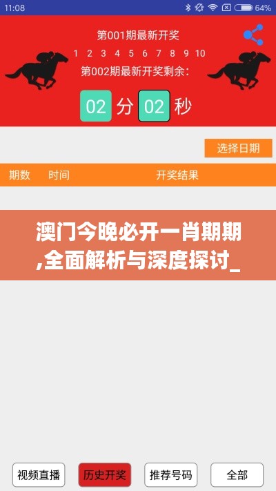 澳門今晚必開一肖期期,全面解析與深度探討_桌面版1.992