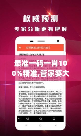 最準一碼一肖100%精準,管家婆大小中特,整體執行講解_戰略版10.291