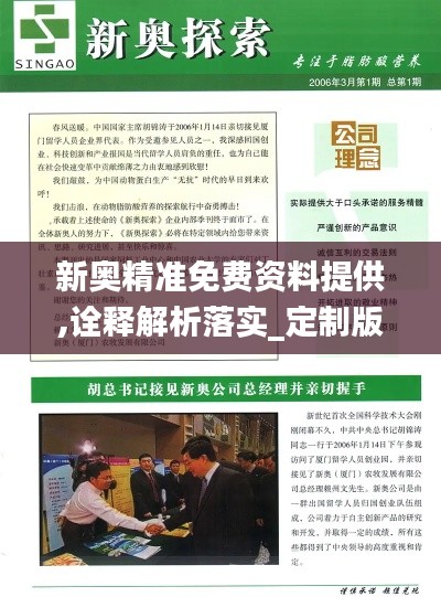 新奧精準免費資料提供,詮釋解析落實_定制版1.740