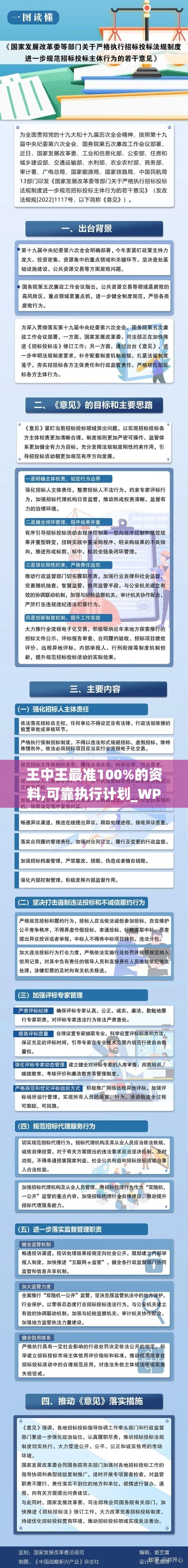 王中王最準100%的資料,可靠執行計劃_WP2.232