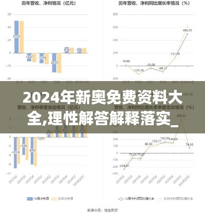 2024年新奧免費資料大全,理性解答解釋落實_Hybrid3.556