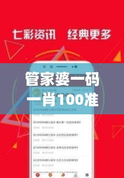 管家婆一碼一肖100準,洞察最新開獎趨勢_復刻版4.640