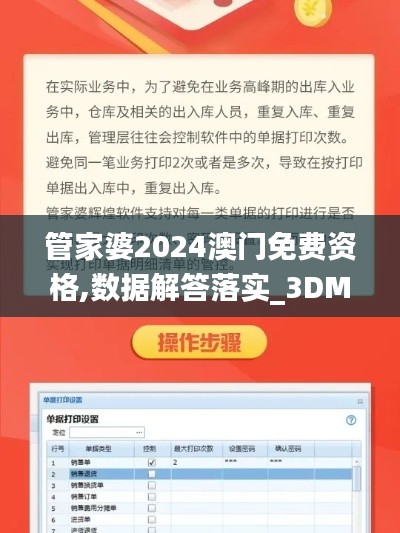 管家婆2024澳門免費資格,數(shù)據(jù)解答落實_3DM2.726