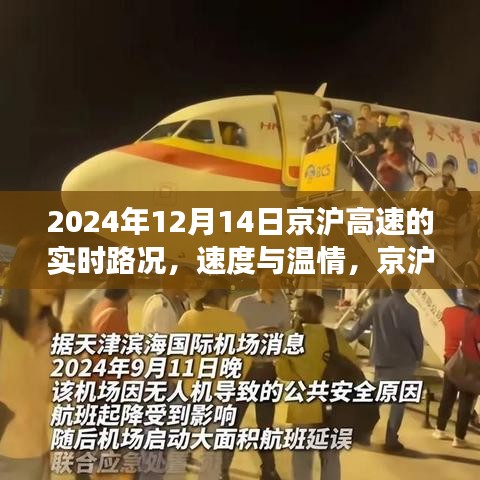 京滬高速實時路況，速度與溫情交織的歸途趣事與暖心重逢