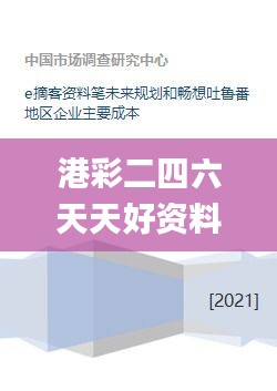 港彩二四六天天好資料,快速響應計劃設計_Tablet7.209