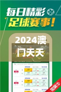 2024澳門天天開好彩大全4,快速設計響應方案_eShop110.638