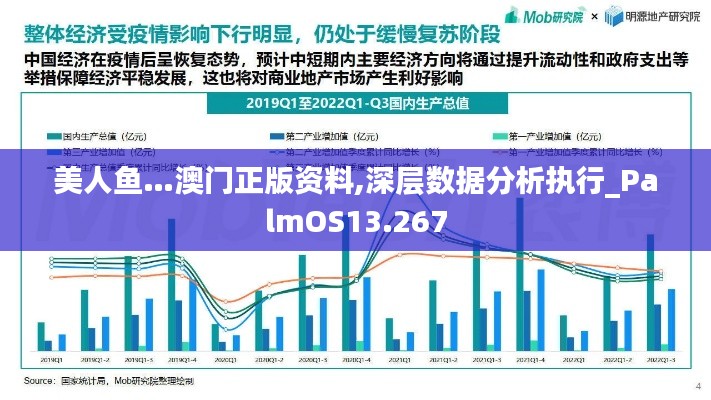 美人魚…澳門正版資料,深層數據分析執行_PalmOS13.267