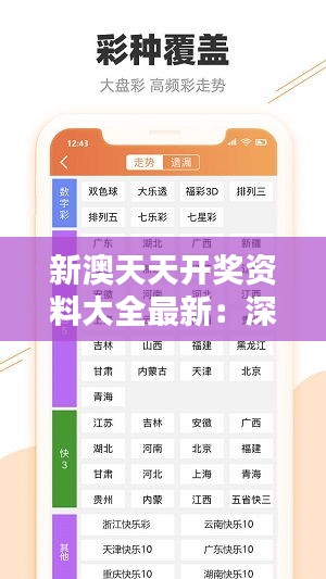 新澳天天開獎(jiǎng)資料大全最新：深入解析最新開獎(jiǎng)趨勢(shì)的實(shí)用指南