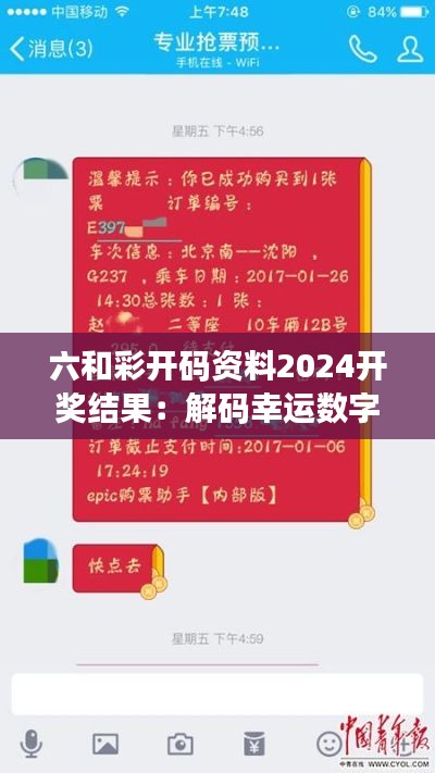 六和彩開碼資料2024開獎結果：解碼幸運數字的神秘面紗