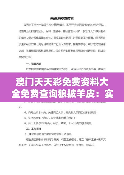 澳門天天彩免費資料大全免費查詢狼披羊皮：實戰技巧與心理戰的較量