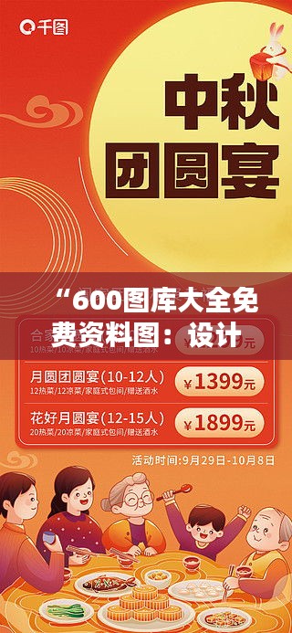 “600圖庫大全免費資料圖：設(shè)計師的福音”