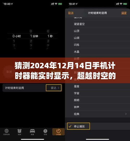 超越時(shí)空的想象，2024年手機(jī)計(jì)時(shí)器實(shí)時(shí)顯示功能的未來(lái)潛能