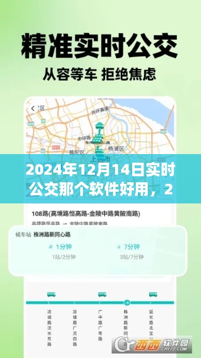 2024年實(shí)時(shí)公交軟件使用指南，哪個(gè)公交APP最好用？