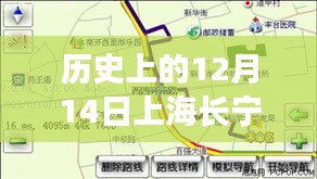 歷史上的上海長寧區，12月14日的路況與溫情故事