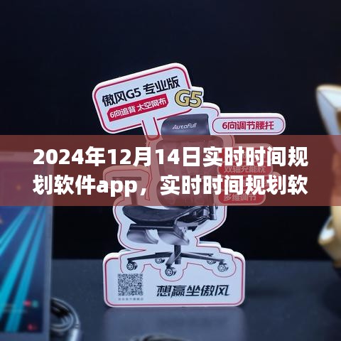 實時時間規劃軟件app領航數字生活，引領未來數字生活新潮流