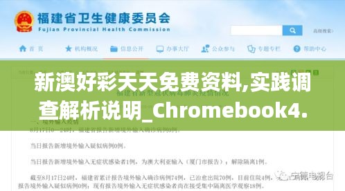 新澳好彩天天免費資料,實踐調查解析說明_Chromebook4.209