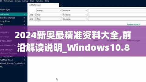 2024新奧最精準資料大全,前沿解讀說明_Windows10.842